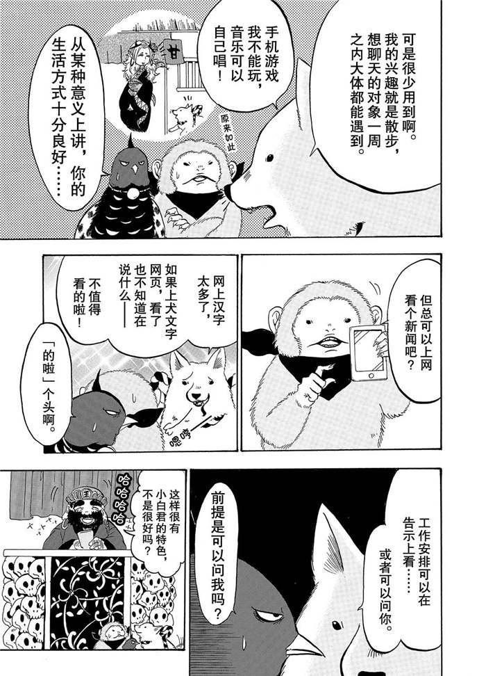 鬼灯的冷彻猫叫漫画,第229话5图