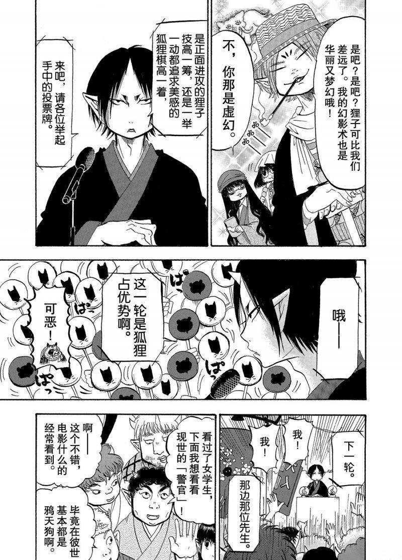 鬼灯的冷彻官方cp漫画,第213话5图