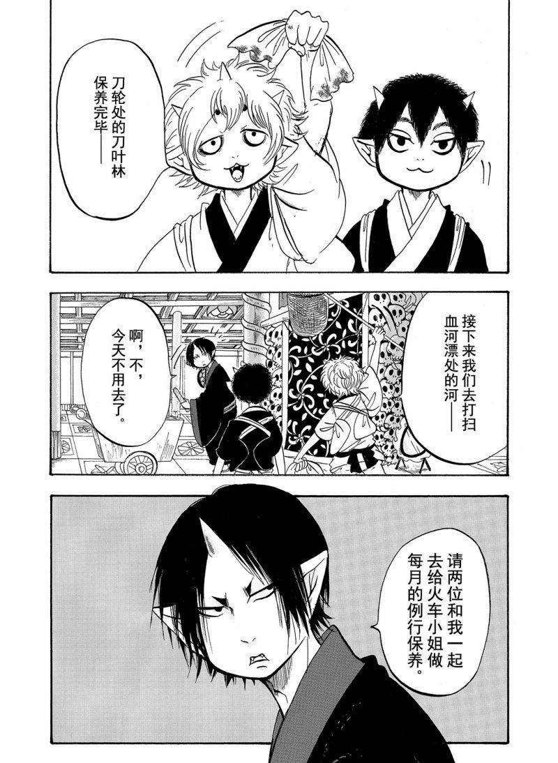 鬼灯的冷彻图漫画,第209话1图