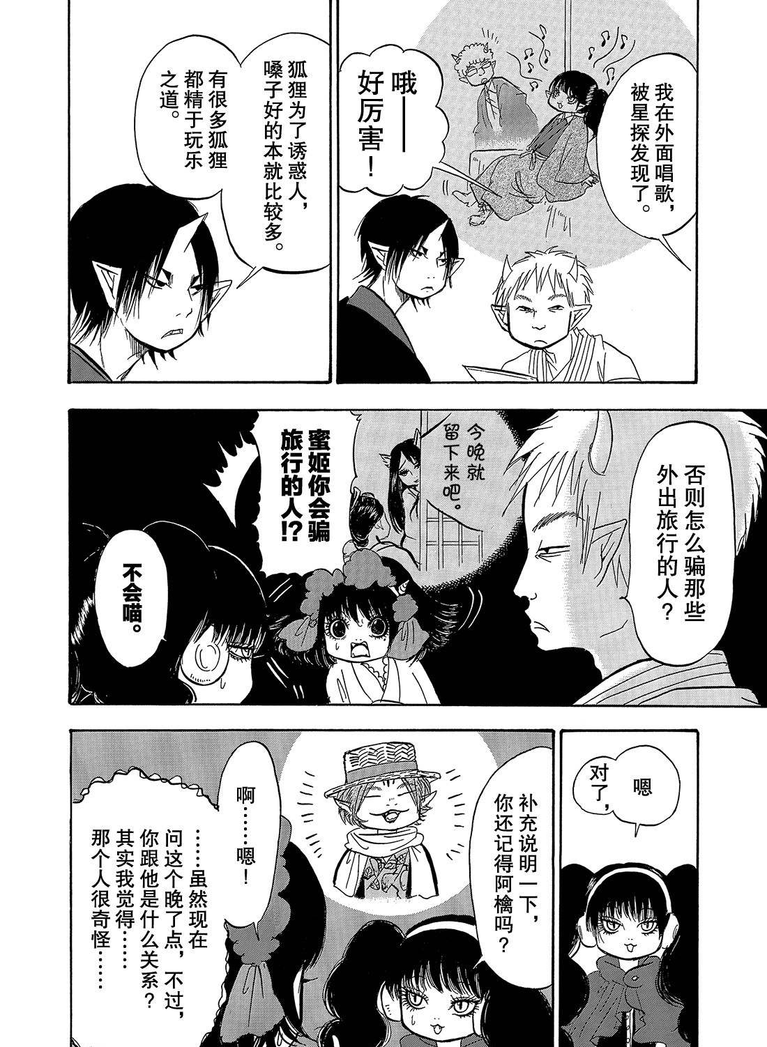 鬼灯的冷彻图漫画,第267话4图