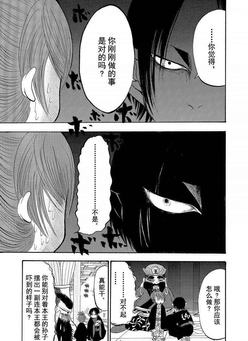 鬼灯的冷彻猫叫漫画,第200话5图