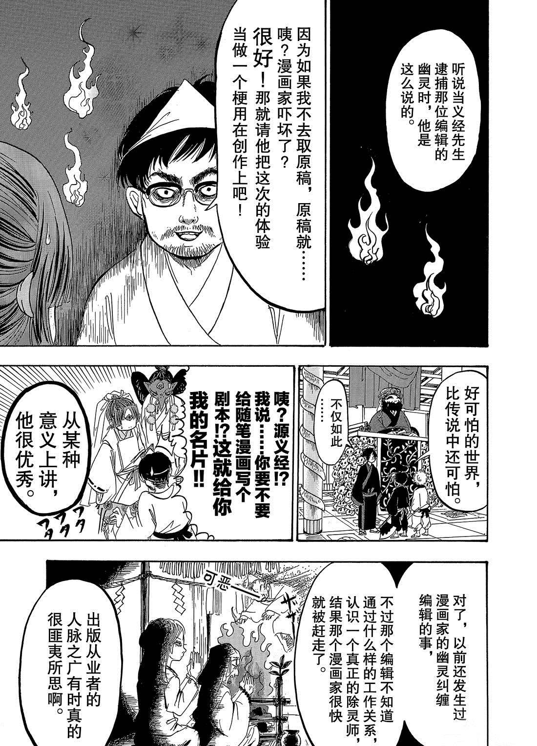 鬼灯的冷彻吃饭漫画,第258话5图