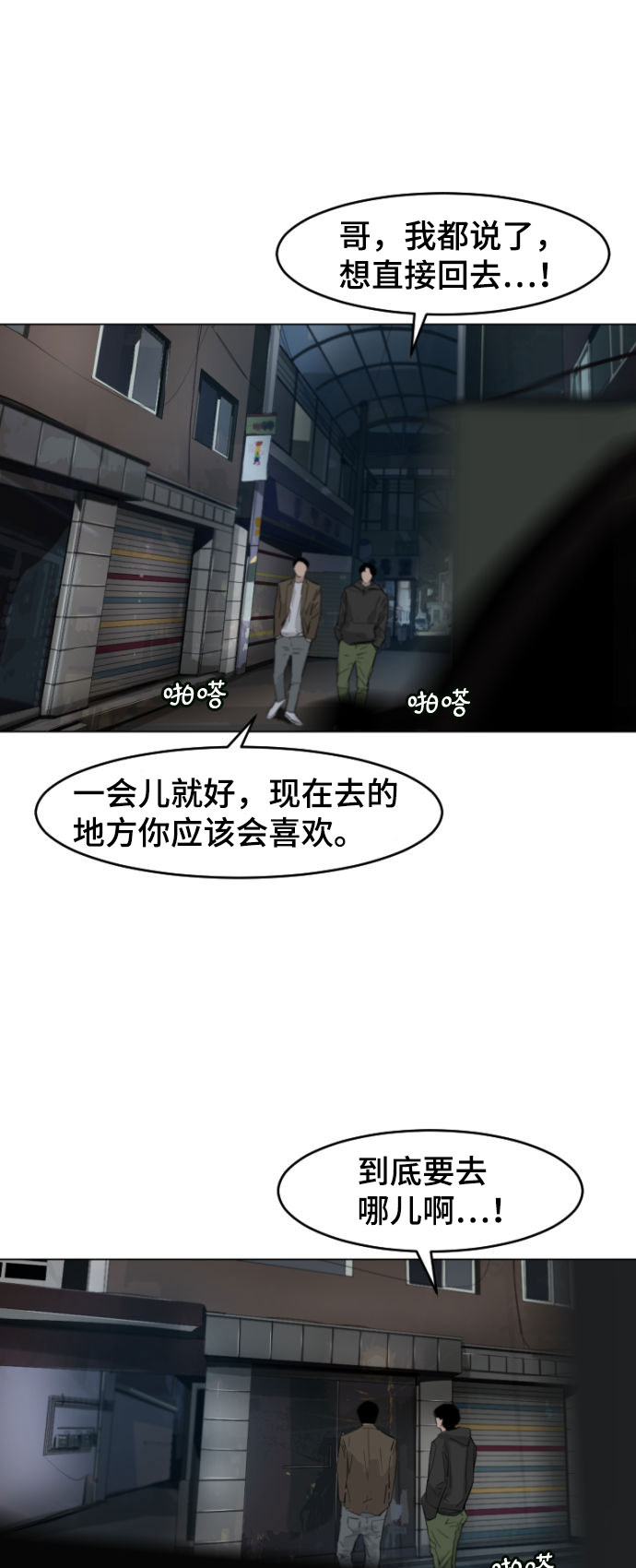 拳力以赴漫画,第1话5图