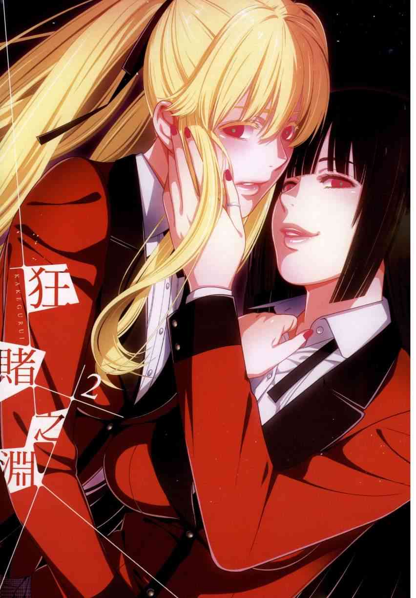 狂赌之渊真人电影版漫画,2卷4图
