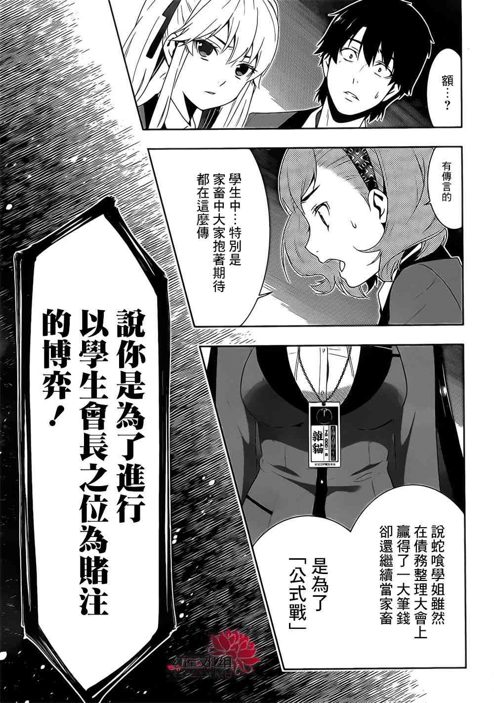 狂赌之渊漫画,18话4图