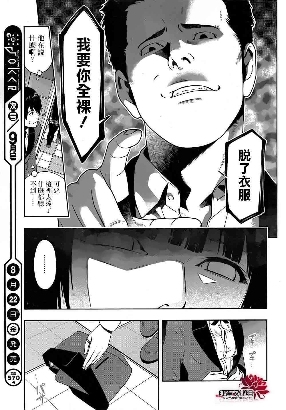 狂赌之渊漫画,5话4图