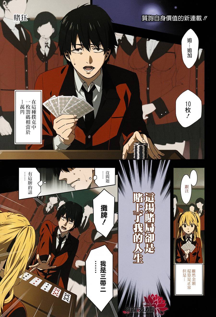 狂赌之渊漫画,1话1图