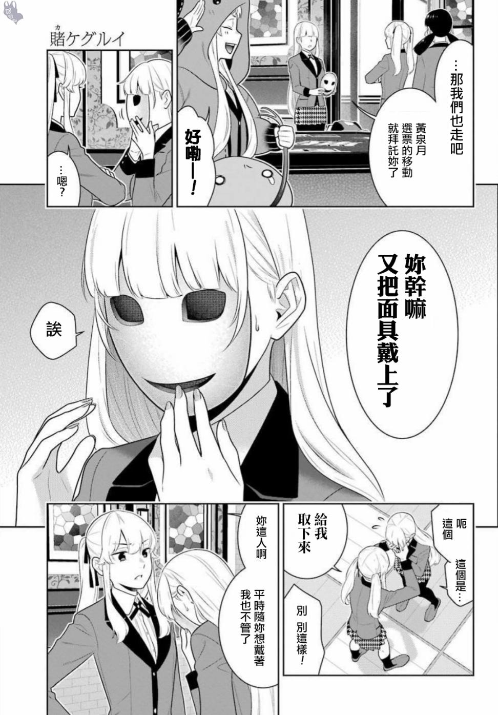 狂赌之渊漫画,62.5话1图