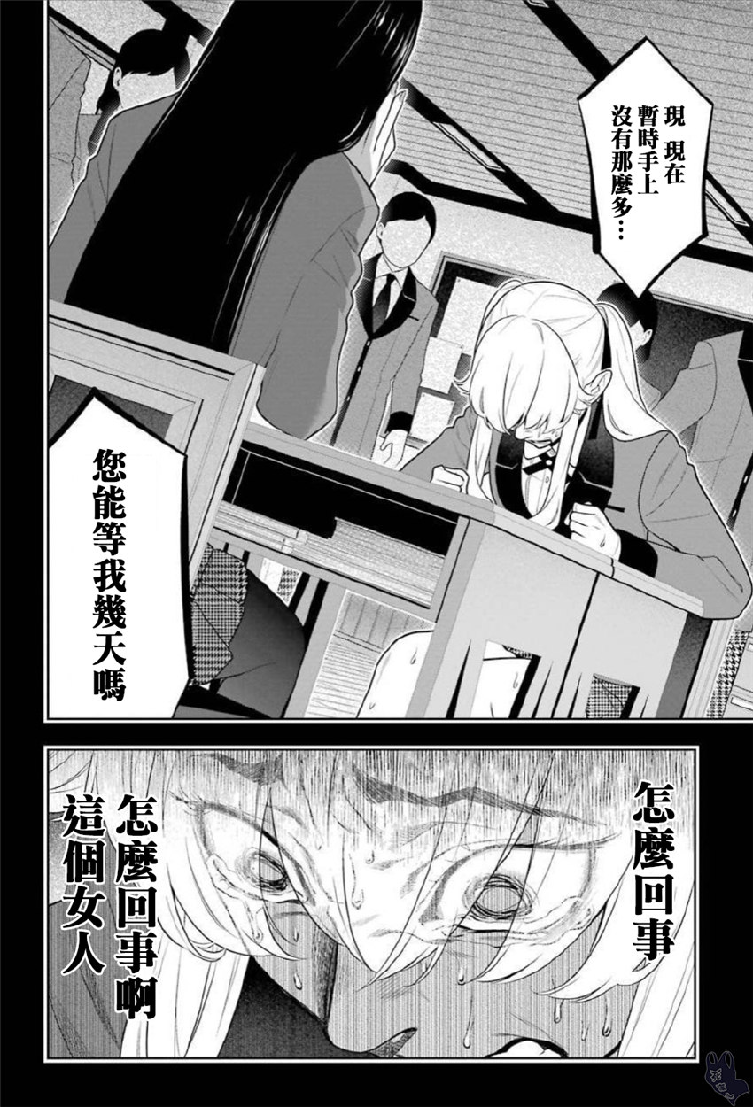 狂赌之渊真人电影版漫画,70话4图