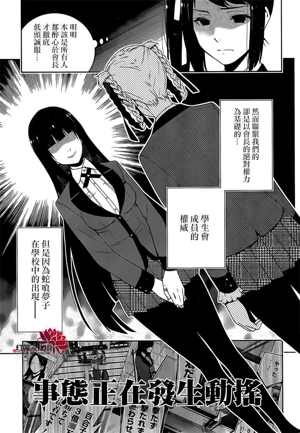 狂赌之渊漫画,18话4图