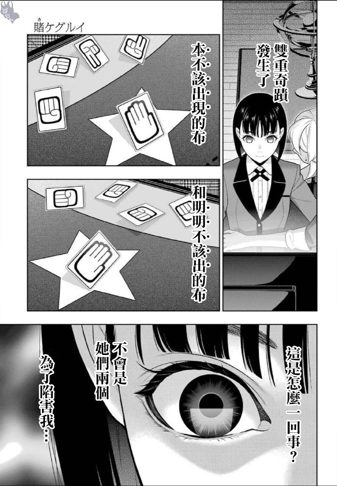 狂赌之渊在线观看全集漫画,75话5图
