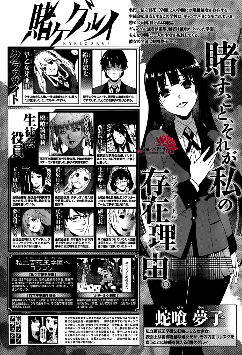 狂赌之渊动漫漫画,24话1图