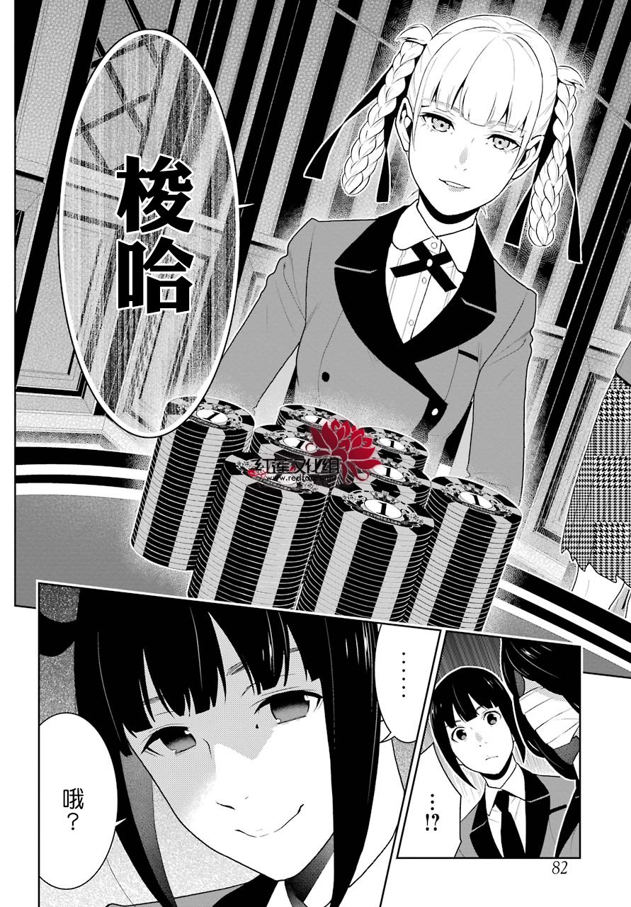 狂赌之渊漫画,四格022图