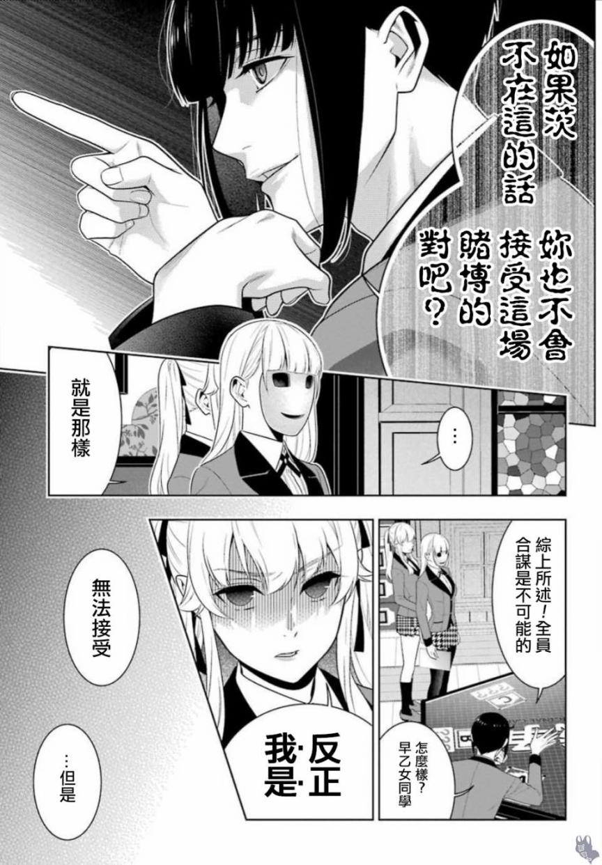 狂赌之渊漫画,59话5图