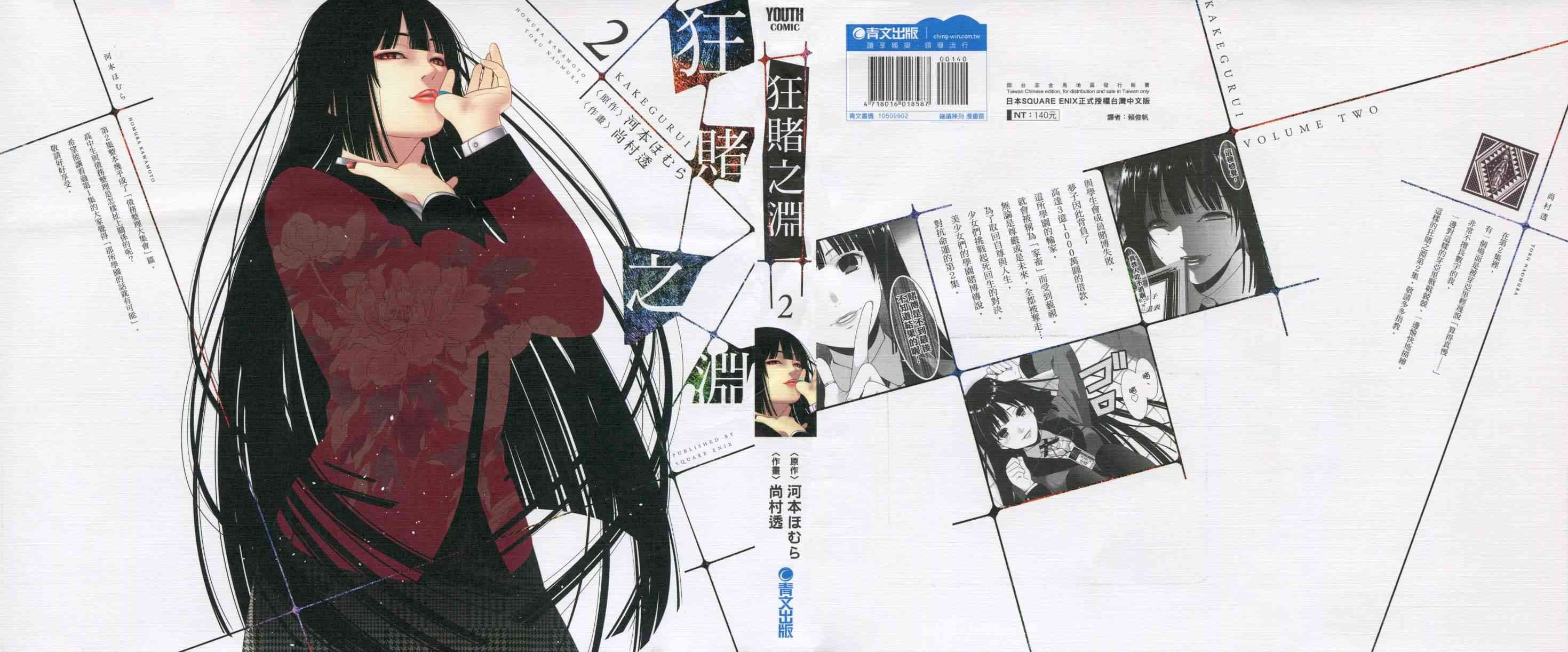 狂赌之渊真人电影版漫画,2卷1图