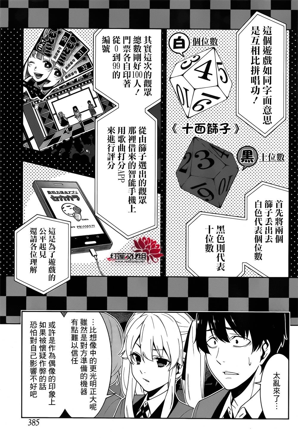 狂赌之渊漫画,11话5图