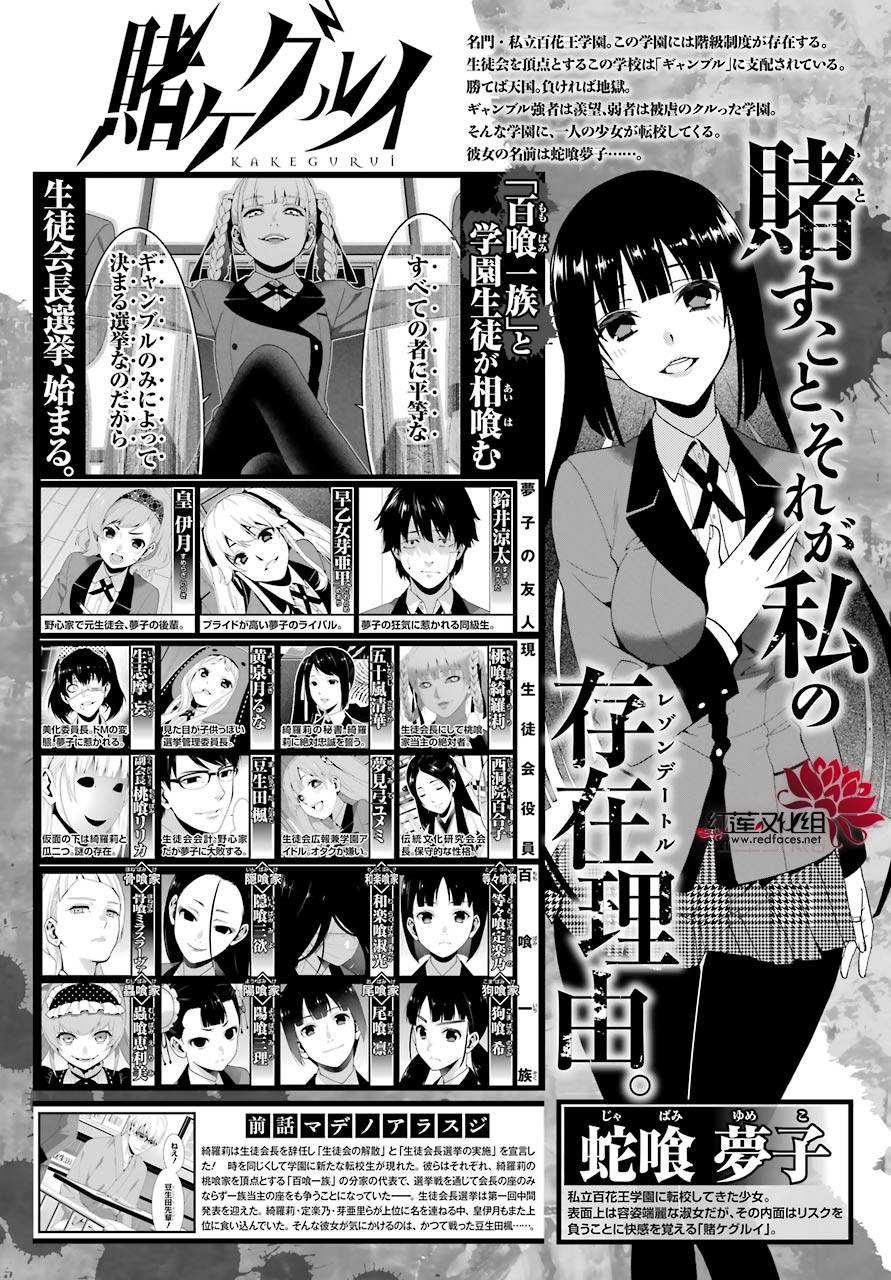 狂赌之渊真人电影版漫画,45话3图