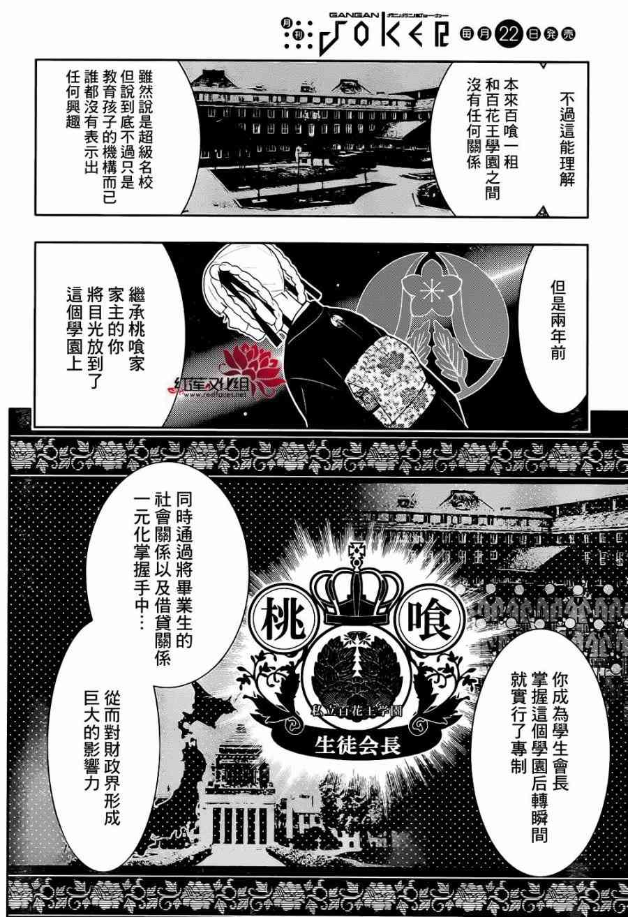 狂赌之渊漫画,34话4图
