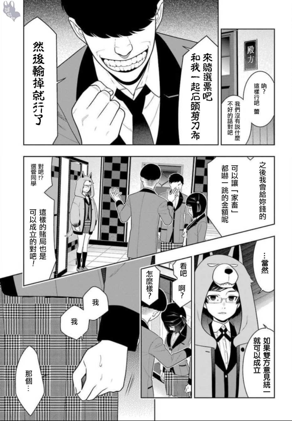 狂赌之渊真人电影版漫画,四格155图