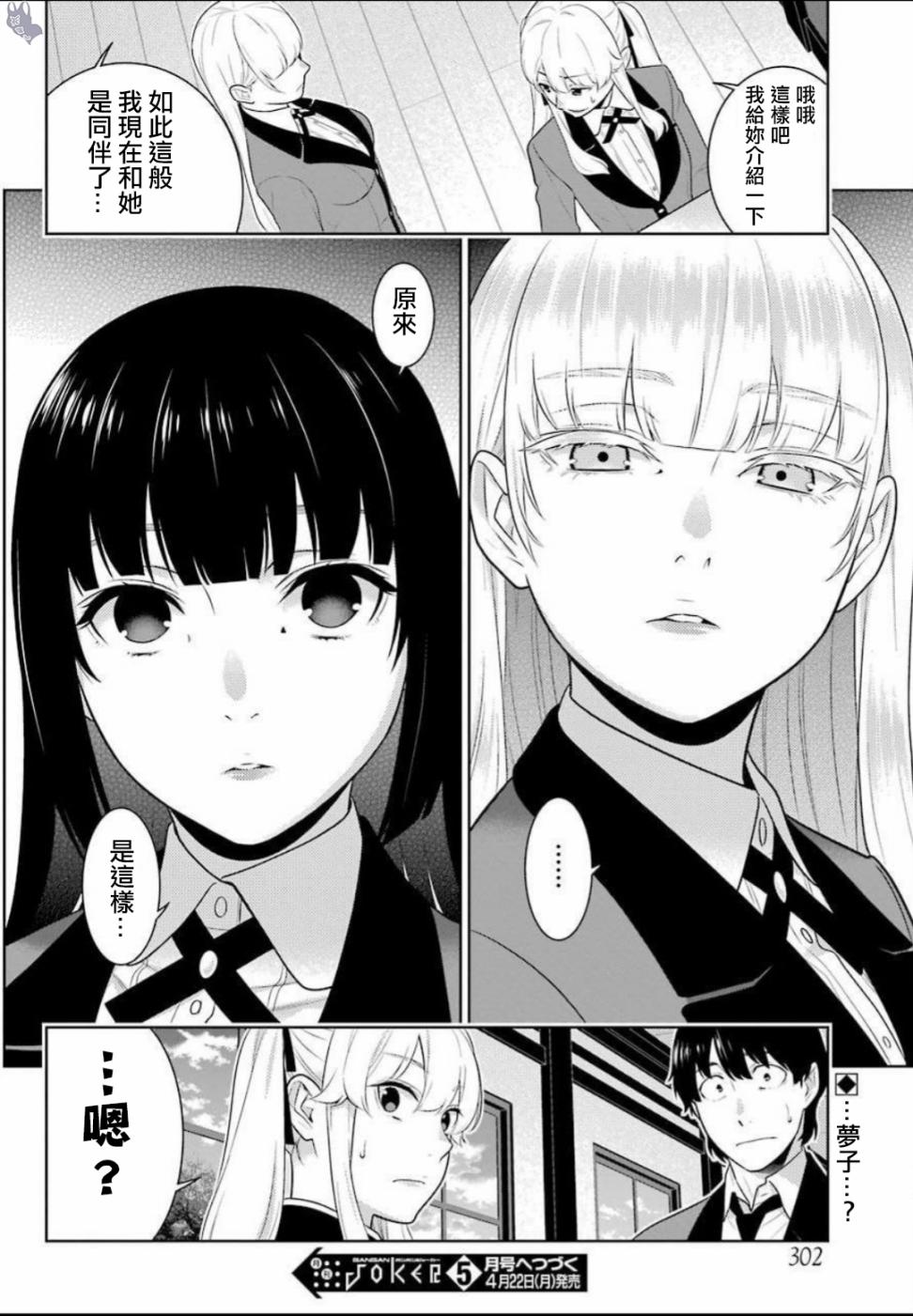 狂赌之渊漫画,62.5话4图