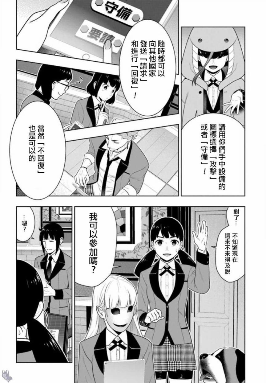 狂赌之渊漫画,59话4图
