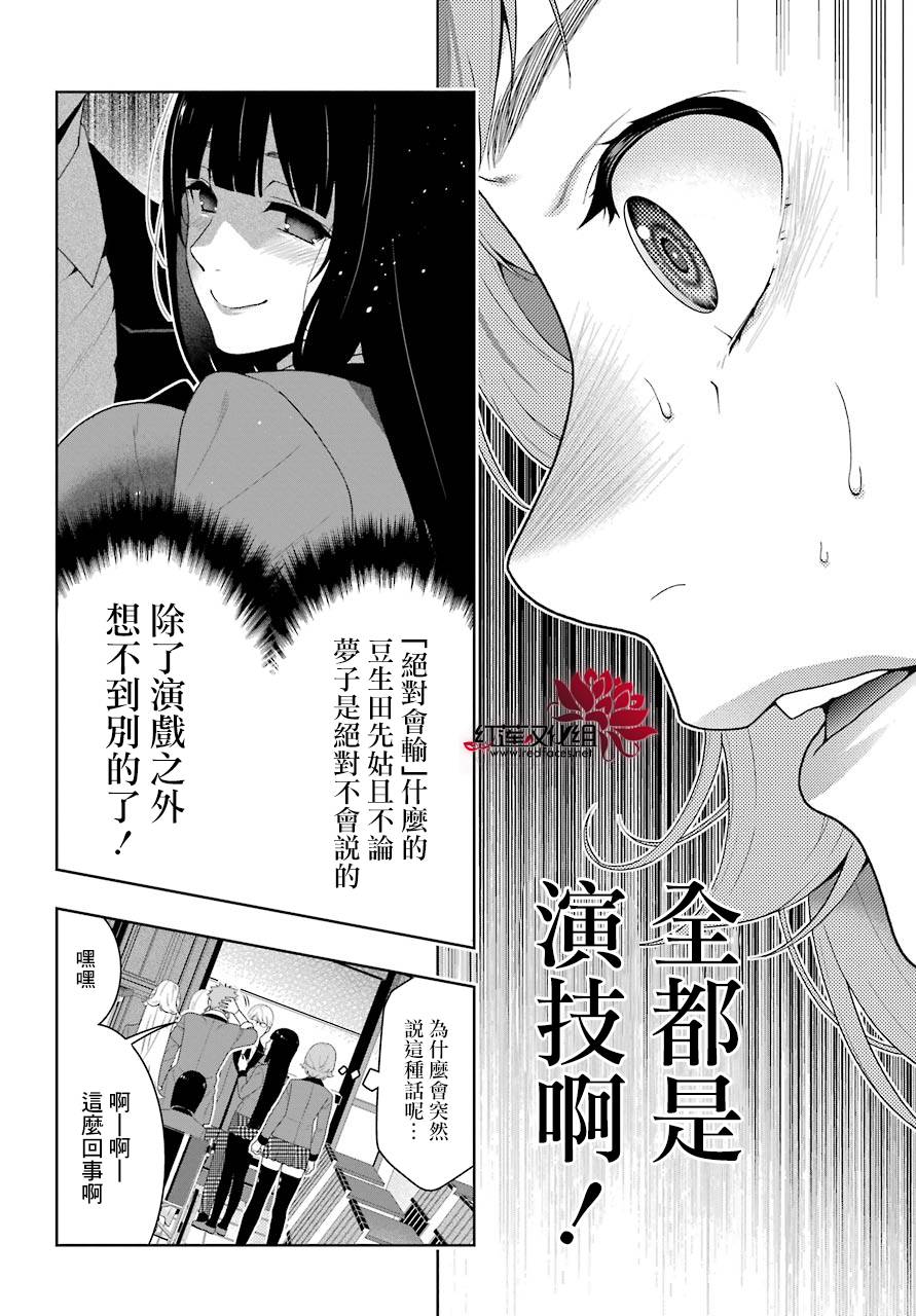 狂赌之渊动漫漫画,48话5图