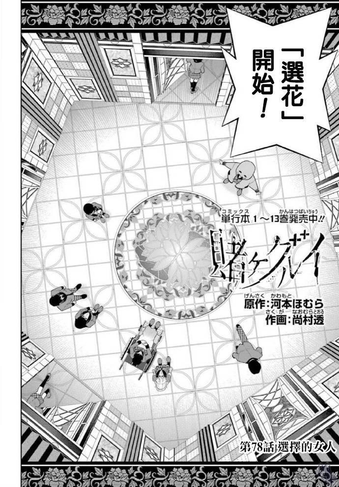 狂赌之渊动漫漫画,78话2图