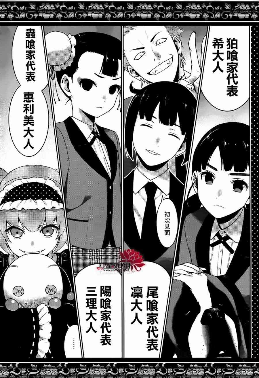 狂赌之渊漫画,34话1图