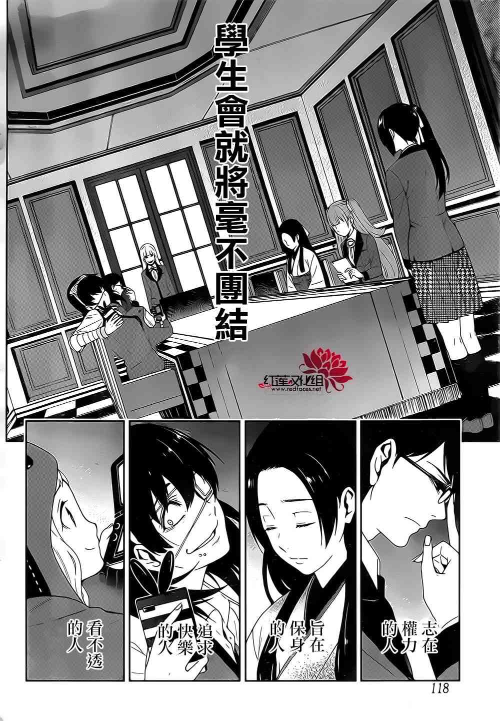 狂赌之渊漫画,18话3图