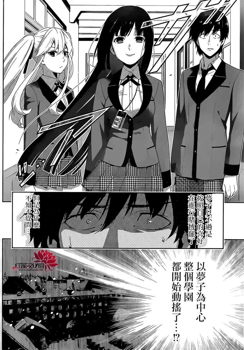 狂赌之渊漫画,18话5图