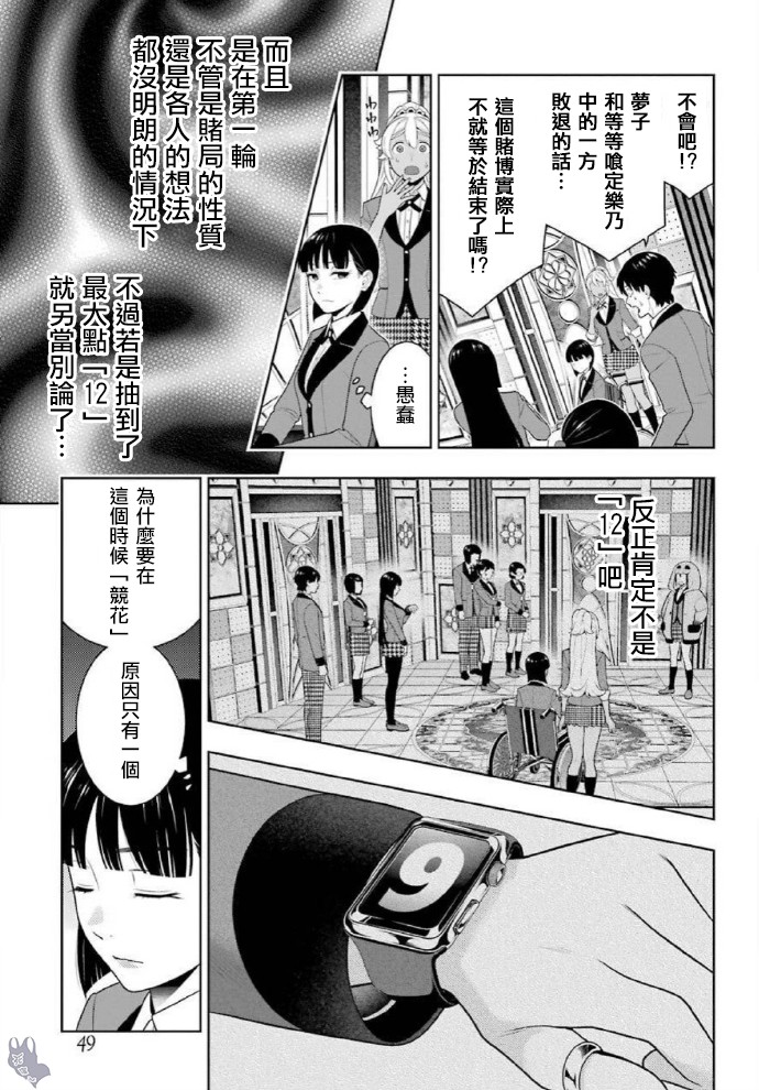 狂赌之渊在线观看全集漫画,79话3图