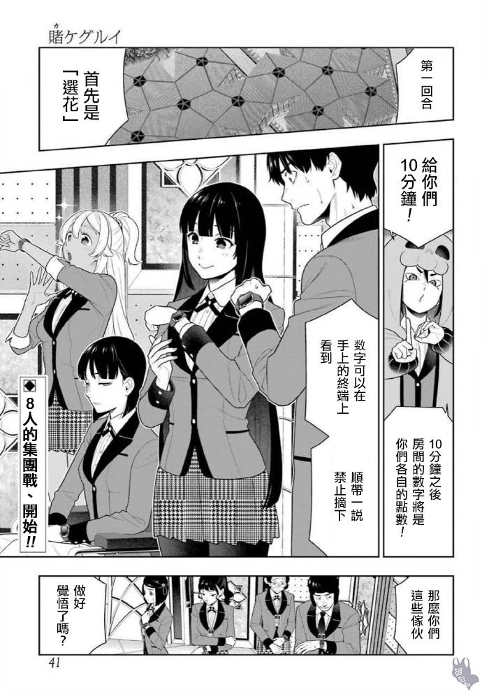 狂赌之渊动漫漫画,78话1图
