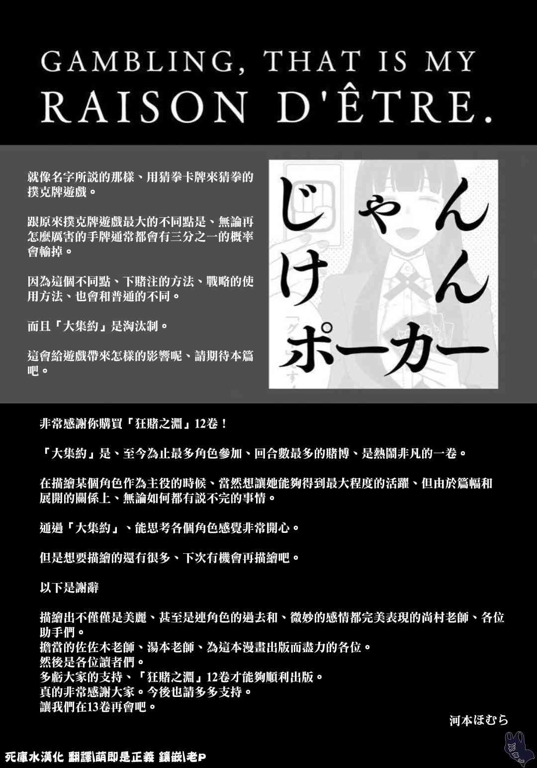 狂赌之渊漫画,本篇12卷后记1图