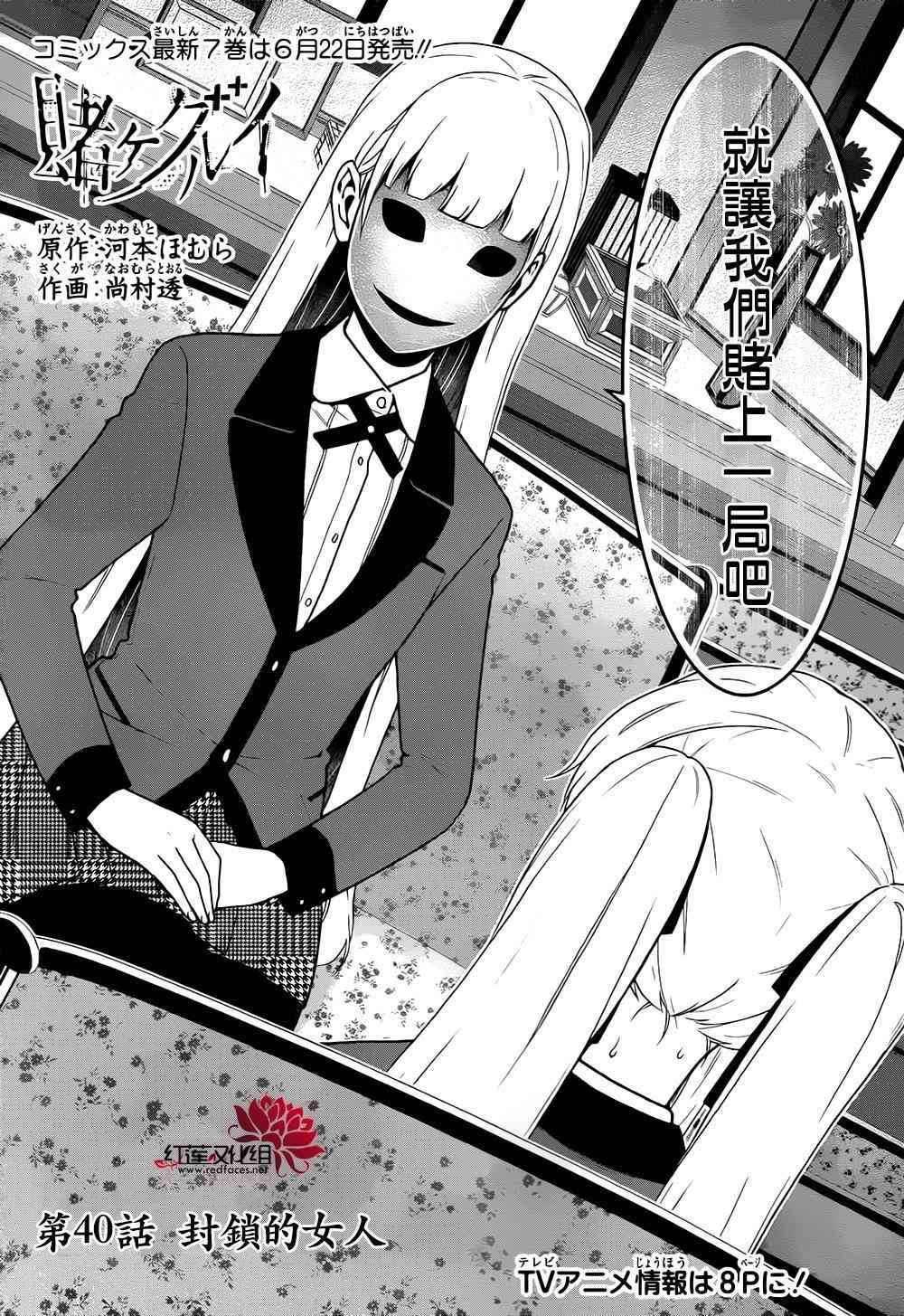 狂赌之渊动漫漫画,40话2图
