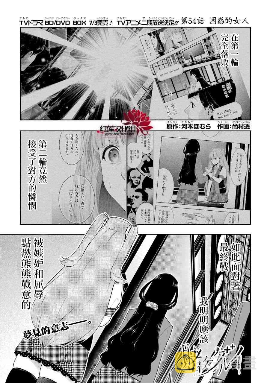 狂赌之渊在线观看全集漫画,54话4图