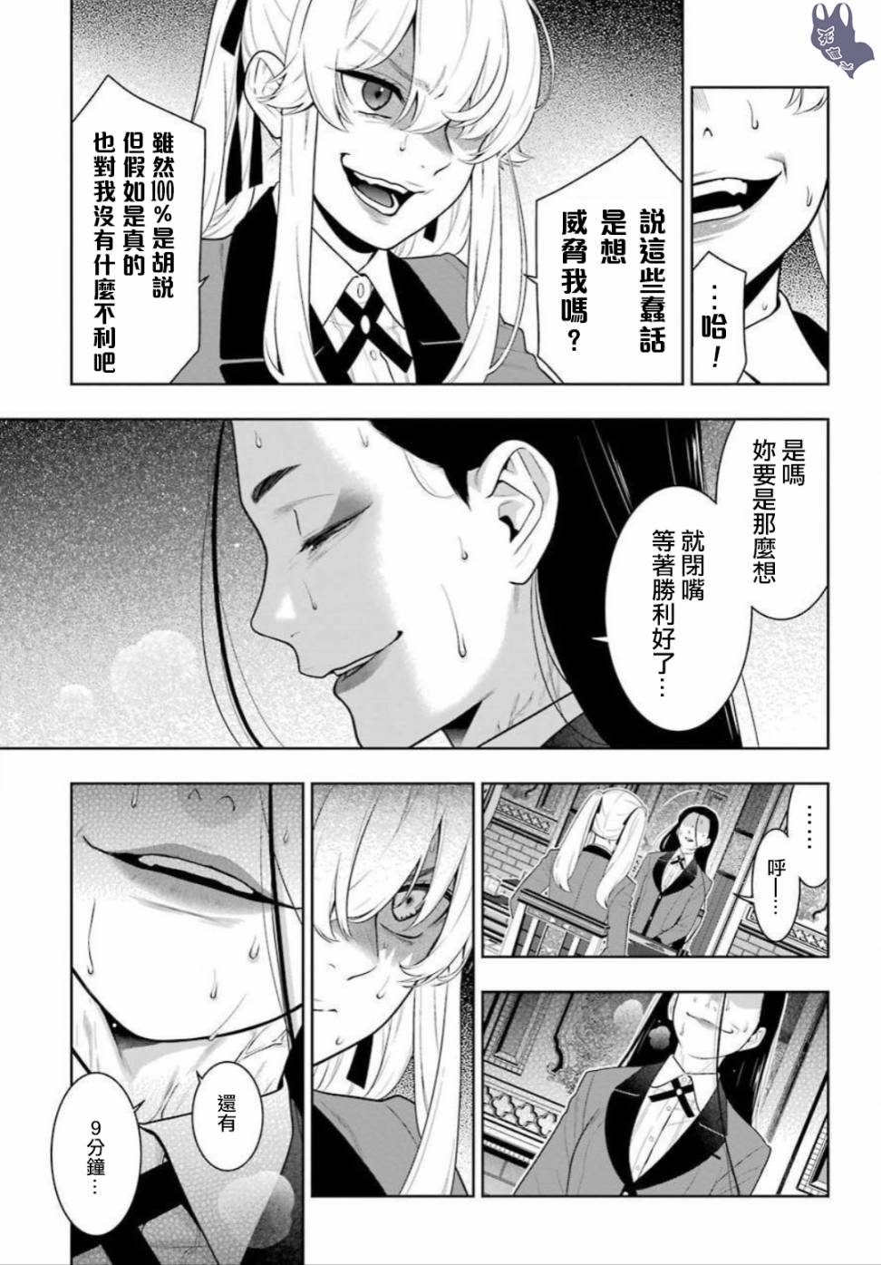 狂赌之渊在线观看全集漫画,69话3图