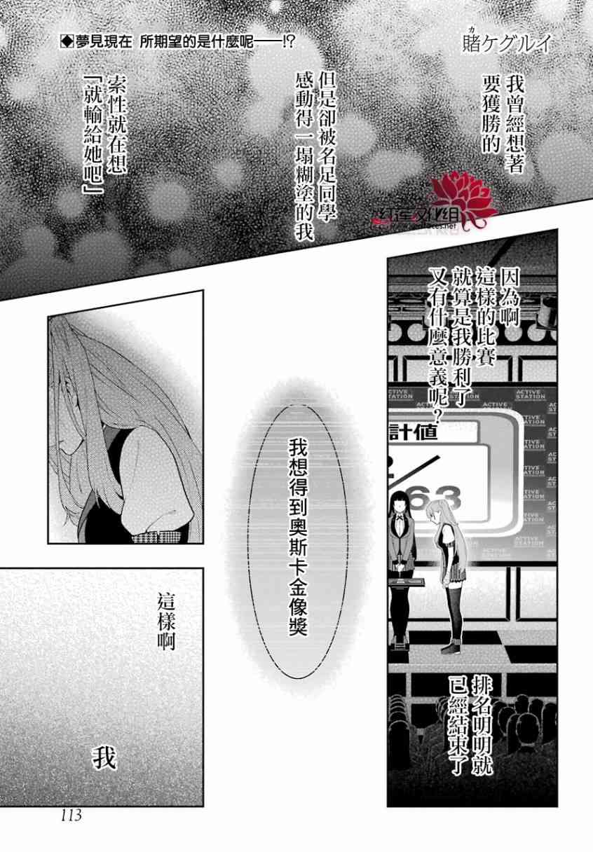 狂赌之渊真人电影版漫画,55话2图