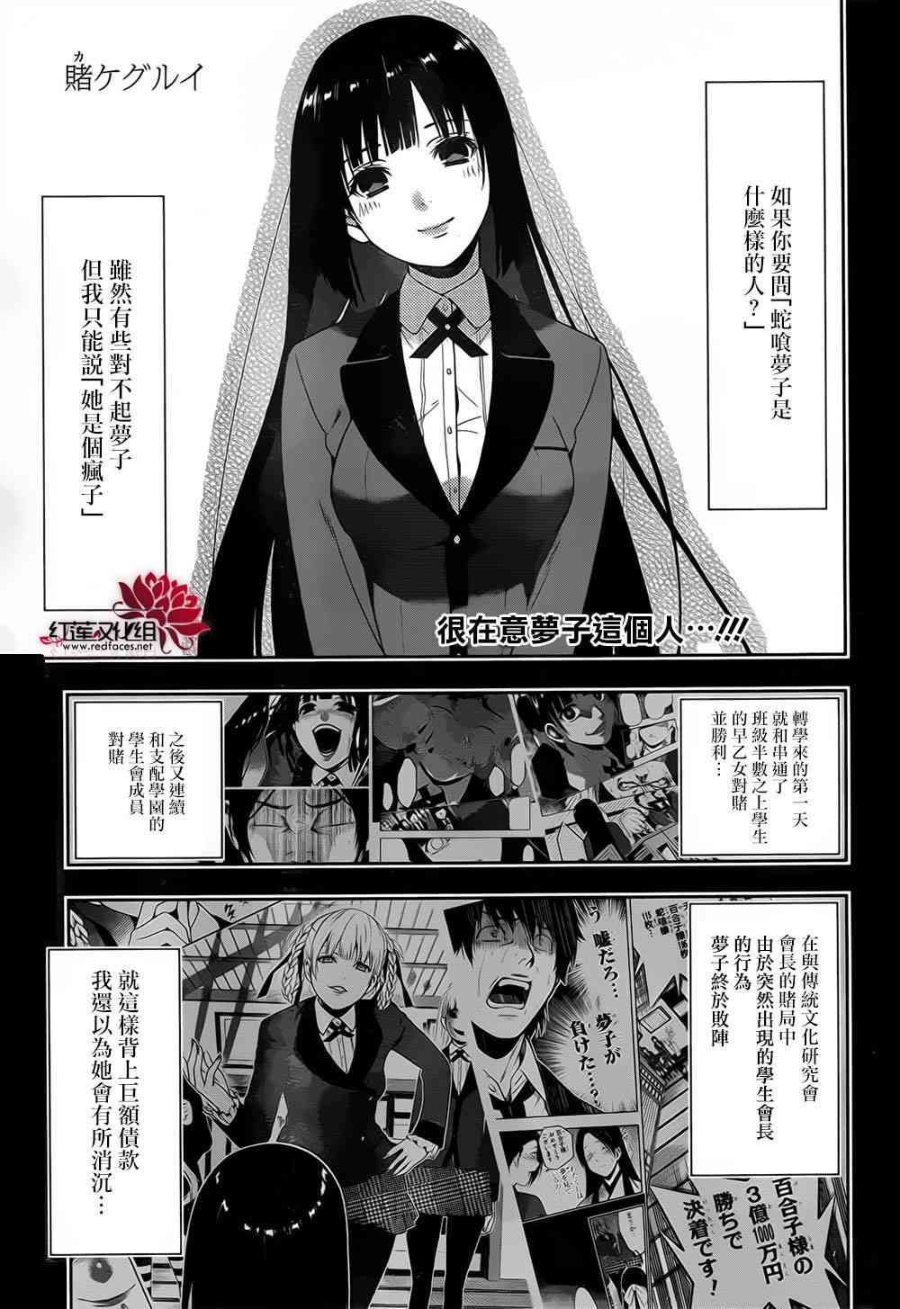 狂赌之渊漫画,5话2图