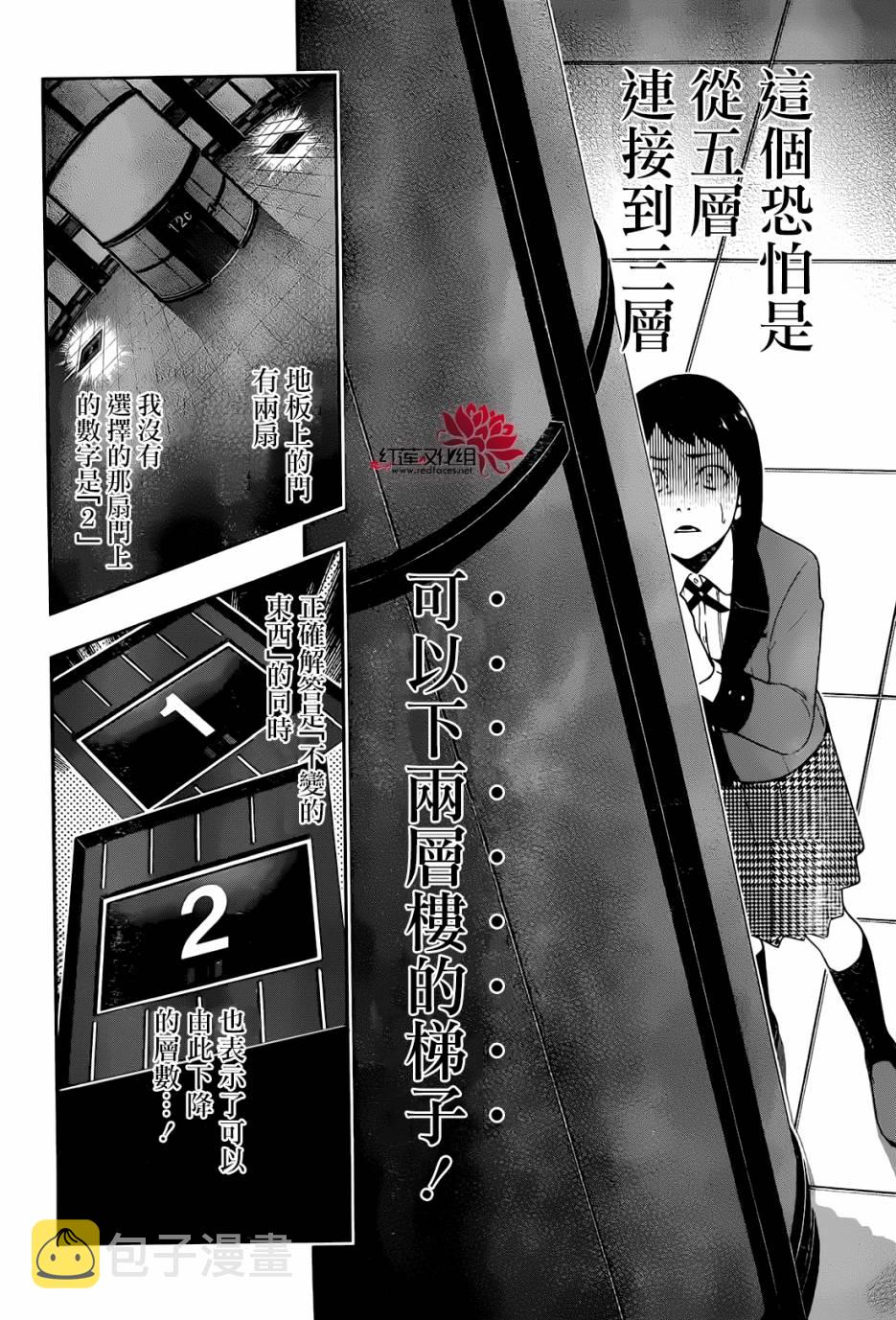 狂赌之渊动漫漫画,24话5图