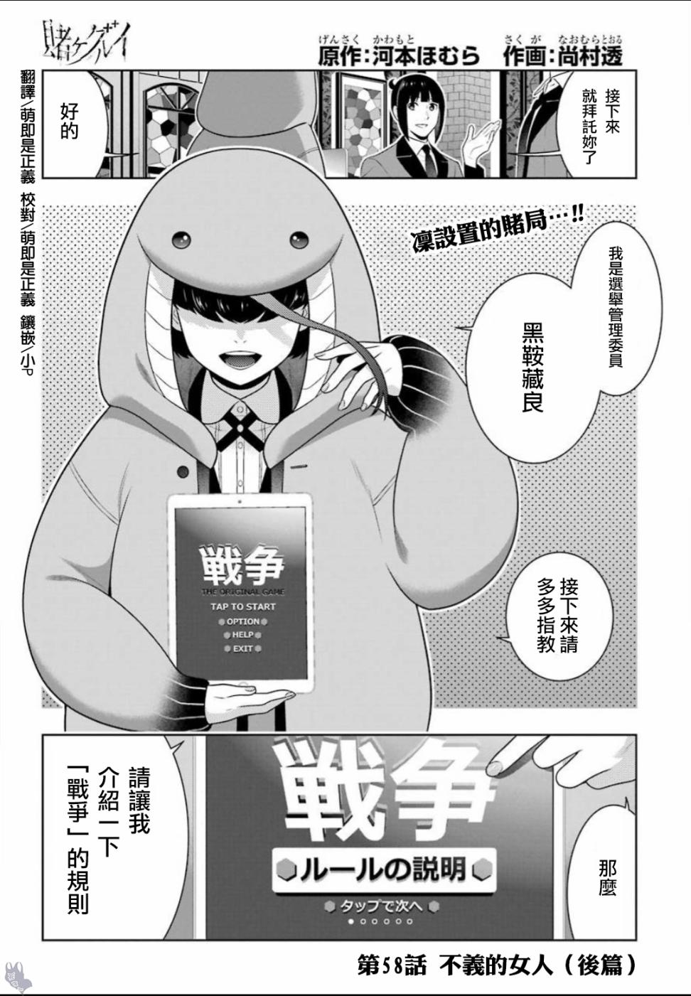 狂赌之渊真人电影版漫画,四格092图