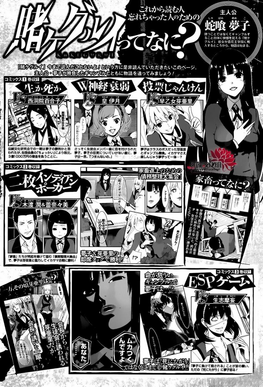 狂赌之渊动漫漫画,第01卷附赠1图