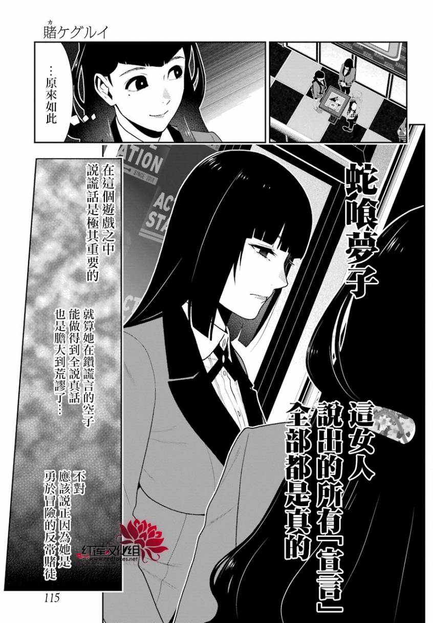 狂赌之渊真人电影版漫画,44话4图