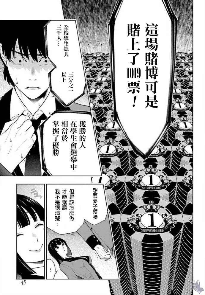 狂赌之渊动漫漫画,78话5图