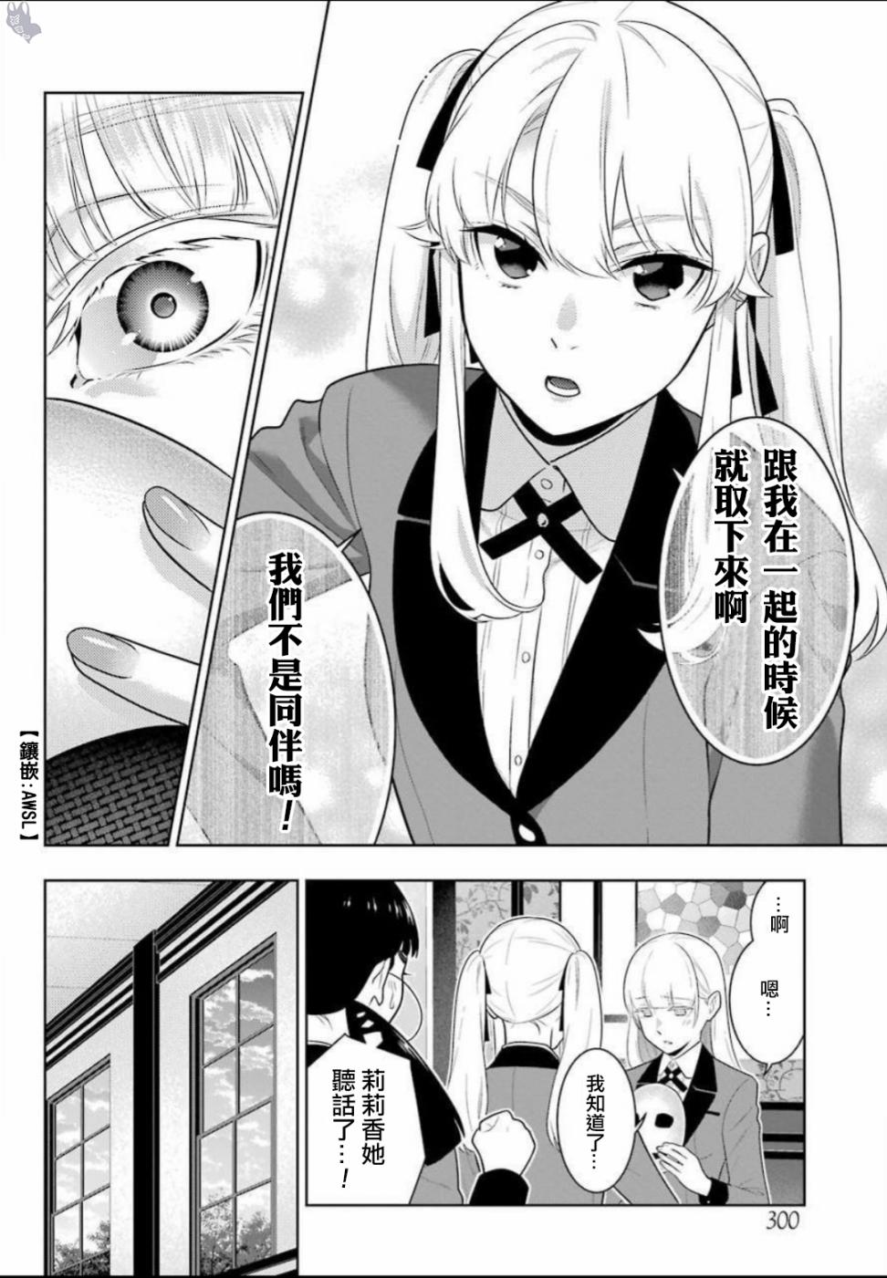 狂赌之渊漫画,62.5话2图