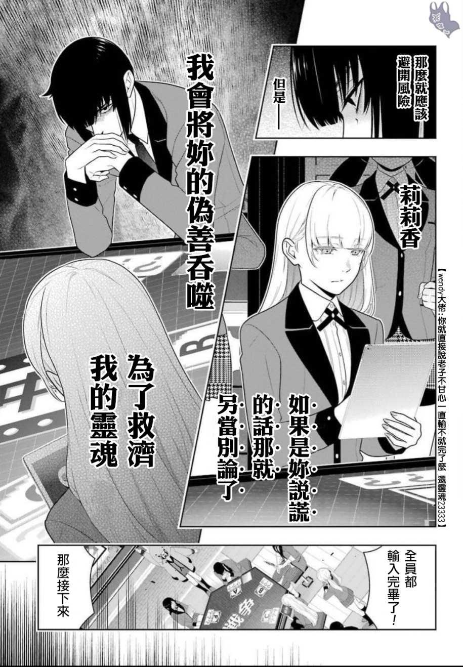 狂赌之渊真人电影版漫画,四格133图