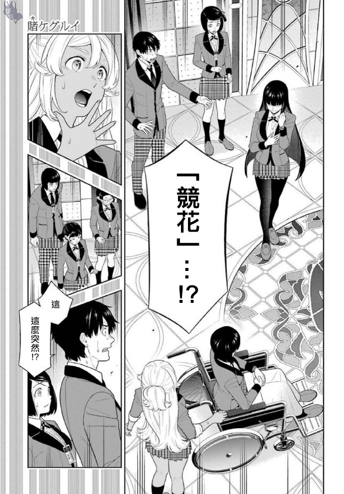 狂赌之渊在线观看全集漫画,79话1图