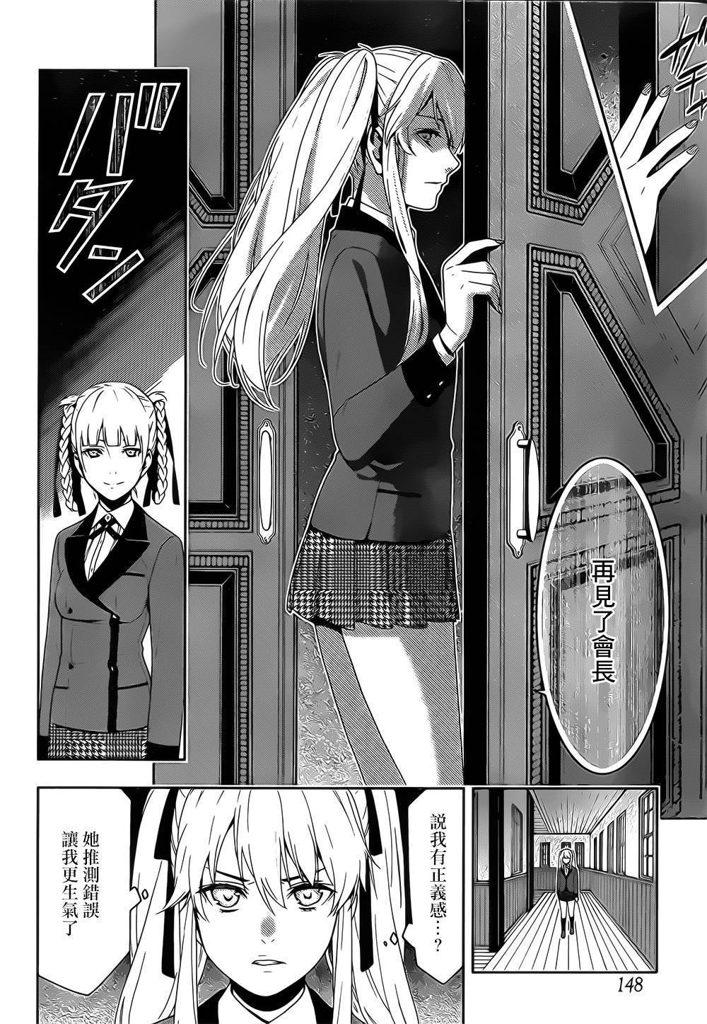 狂赌之渊漫画,7话4图
