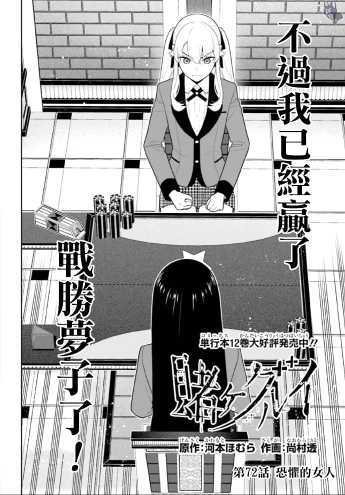狂赌之渊真人电影版漫画,72话3图