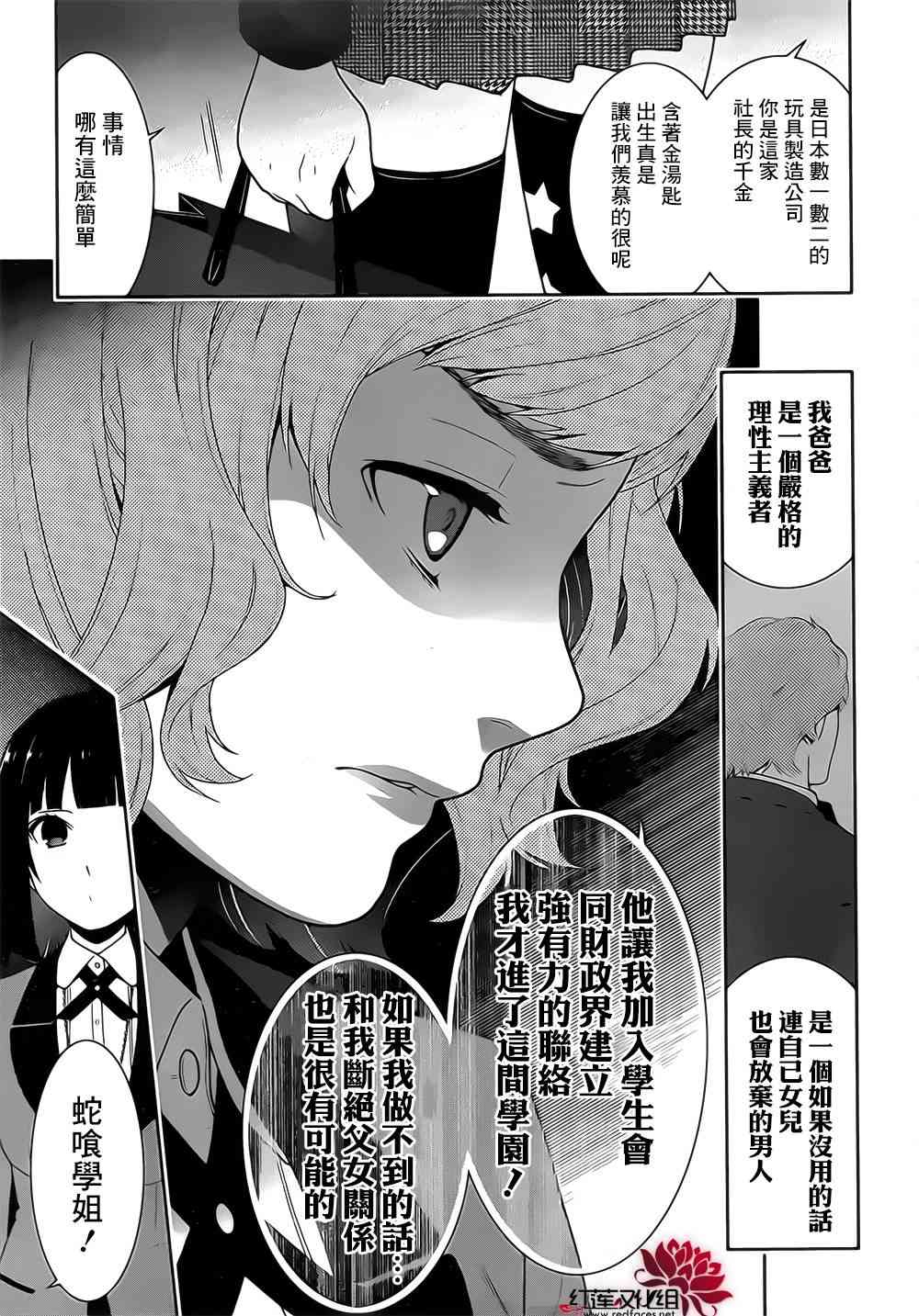 狂赌之渊漫画,18话2图