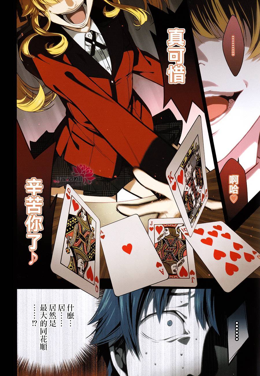 狂赌之渊漫画,1话2图